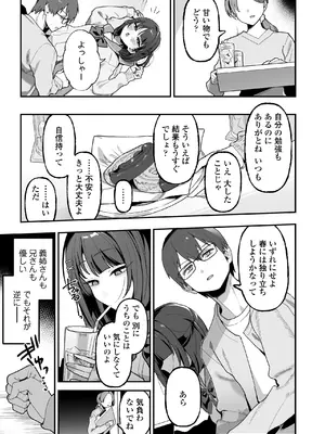 [三崎 (おくらほこり)] めいおじこんぷれっくす。～姪に性癖暴かれて素直になるまで責められちゃう話～_0004