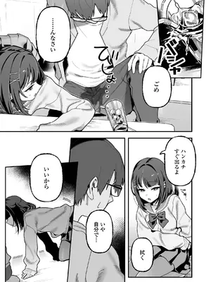 [三崎 (おくらほこり)] めいおじこんぷれっくす。～姪に性癖暴かれて素直になるまで責められちゃう話～_0008
