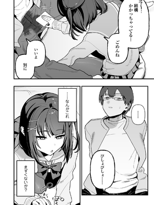 [三崎 (おくらほこり)] めいおじこんぷれっくす。～姪に性癖暴かれて素直になるまで責められちゃう話～_0009