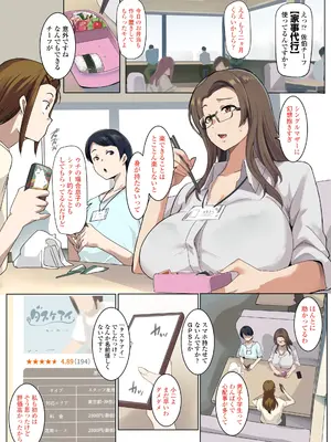 [三崎 (むねしろ)] 家事代行が巨根すぎてシングルママも★5レビュー_0002