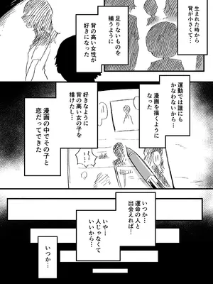 [曖昧の惑星 (茸谷きの子)] おおきなおおきな君の隣で_0007