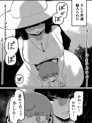 [曖昧の惑星 (茸谷きの子)] おおきなおおきな君の隣で_0009