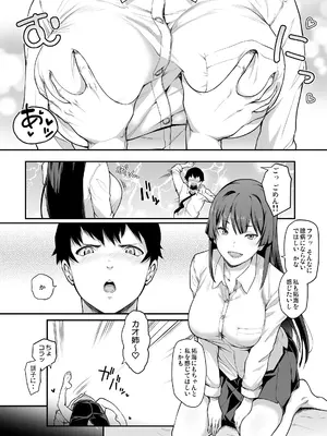 [楓子、yozo] 剣道部主将で幼馴染の美人で強い僕の彼女が、チャラ男にあっさり堕とされるわけがない_0008