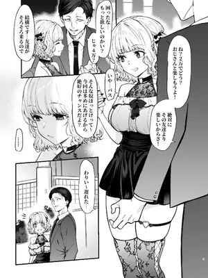 [無限地雷 (ムシ)] 地雷系女子とやってみたい-Ruka-_0002