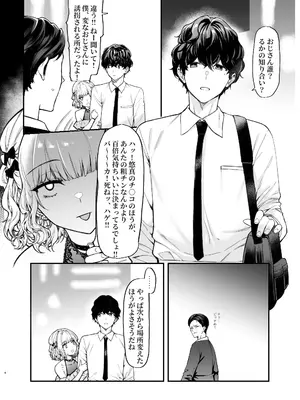 [無限地雷 (ムシ)] 地雷系女子とやってみたい-Ruka-_0003