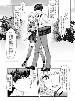 [無限地雷 (ムシ)] 地雷系女子とやってみたい-Ruka-_0004