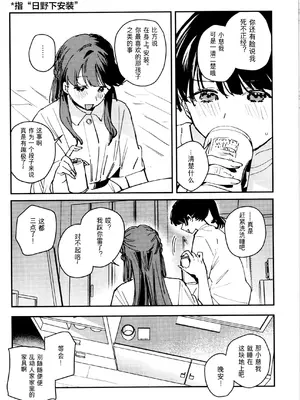 (僕らのラブライブ!50) [virophilia (織日ちひろ)]痕(ラブライブ! 蓮ノ空女学院スクールアイドルクラブ) [中国翻訳]_0004