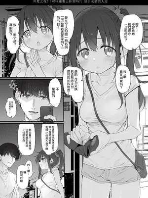 [Marked-two (スガヒデオ)] 自宅、ついてイッてイイですか？ [DL版] [中国翻译]_0002