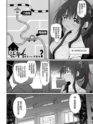 [Marked-two (スガヒデオ)] 自宅、ついてイッてイイですか？ [DL版] [中国翻译]_0003