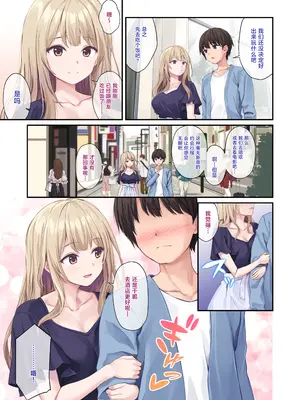 [Multi-type (pasdar)] オレの女友達は素晴らしい 番外編 Rumi-Side [中国翻訳] [DL版]_0006