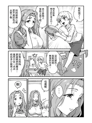 [NENIGE] 大好きなママと童貞喪失セックスしてたらサキュバスだった... [機翻]_0003