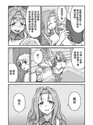 [NENIGE] 大好きなママと童貞喪失セックスしてたらサキュバスだった... [機翻]_0004