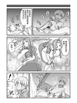 [NENIGE] 大好きなママと童貞喪失セックスしてたらサキュバスだった... [機翻]_0005