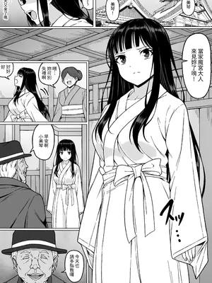 [さわくりーむ] 霊媒師ミコト2 快楽に惨敗す…〜変態ジジィとの性交の儀式でイキ狂わされる少女のカラダ〜 [自給自足君]_0004