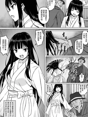 [さわくりーむ] 霊媒師ミコト2 快楽に惨敗す…〜変態ジジィとの性交の儀式でイキ狂わされる少女のカラダ〜 [自給自足君]_0005