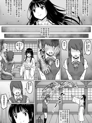 [さわくりーむ] 霊媒師ミコト2 快楽に惨敗す…〜変態ジジィとの性交の儀式でイキ狂わされる少女のカラダ〜 [自給自足君]_0009
