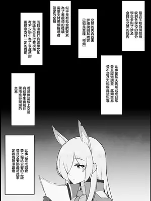 [どぎゃっどなるやんけ (なる)] 我慢できなくなったメスに勝てるわけないでしょ2 (ブルーアーカイブ)｜老師你怎麽可能敵得過忍到極限的女孩子呢 2 [中国翻訳] [DL版]_0002