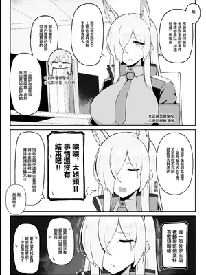 [どぎゃっどなるやんけ (なる)] 我慢できなくなったメスに勝てるわけないでしょ2 (ブルーアーカイブ)｜老師你怎麽可能敵得過忍到極限的女孩子呢 2 [中国翻訳] [DL版]_0003