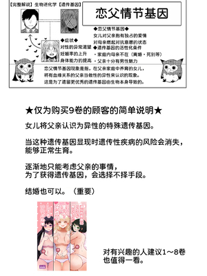 [ふらふらトキシン (荒野沖)] 遺伝性疾患のリスクが無いなら実父と子作りしてもいいよね9 [甜族星人x我不看本子汉化] [DL版]_0003