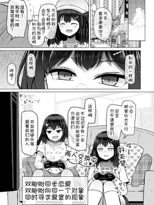 [ふらふらトキシン (荒野沖)] 遺伝性疾患のリスクが無いなら実父と子作りしてもいいよね9 [甜族星人x我不看本子汉化] [DL版]_0008