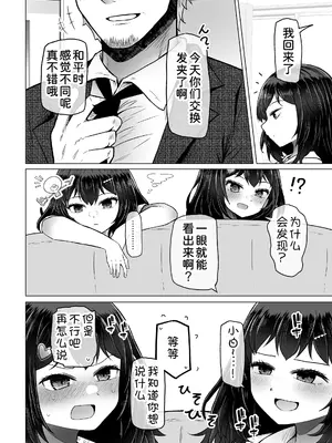 [ふらふらトキシン (荒野沖)] 遺伝性疾患のリスクが無いなら実父と子作りしてもいいよね9 [甜族星人x我不看本子汉化] [DL版]_0009
