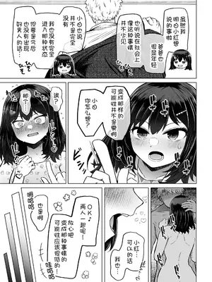 [ふらふらトキシン (荒野沖)] 遺伝性疾患のリスクが無いなら実父と子作りしてもいいよね9 [甜族星人x我不看本子汉化] [DL版]_0010