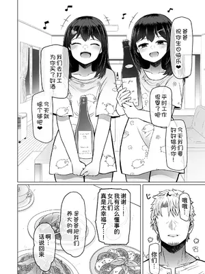 [ふらふらトキシン (荒野沖)] 遺伝性疾患のリスクが無いなら実父と子作りしてもいいよね9 [甜族星人x我不看本子汉化] [DL版]_0011