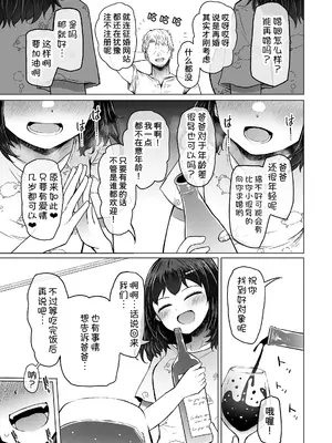[ふらふらトキシン (荒野沖)] 遺伝性疾患のリスクが無いなら実父と子作りしてもいいよね9 [甜族星人x我不看本子汉化] [DL版]_0012
