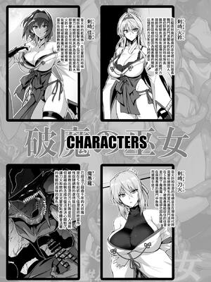[ほっけばいん! (はるこん)] 破魔の巫女 淫獄に堕つ 2｜破魔巫女 堕入淫狱 2 [自給自足君]_0003