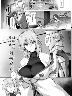 [ほっけばいん! (はるこん)] 破魔の巫女 淫獄に堕つ｜破魔巫女 堕入淫狱 [自給自足君]_0011