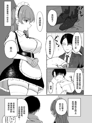 [オニヅカバーガー (おにづか)] 無感情メイドが性処理だけの関係から気持ちいいえっちするようになるまで [中国翻訳]_0002