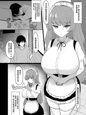 [オニヅカバーガー (おにづか)] 無感情メイドが性処理だけの関係から気持ちいいえっちするようになるまで [中国翻訳]_0003
