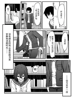 [六丁の目 (おりーぶ)] ぼっちオタクの交尾は性欲つよつよで。 [中国翻訳]_0002