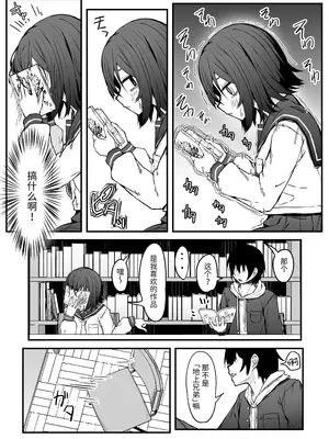 [六丁の目 (おりーぶ)] ぼっちオタクの交尾は性欲つよつよで。 [中国翻訳]_0004