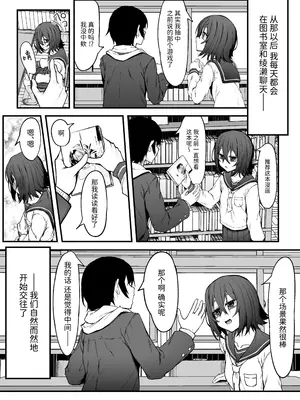 [六丁の目 (おりーぶ)] ぼっちオタクの交尾は性欲つよつよで。 [中国翻訳]_0006