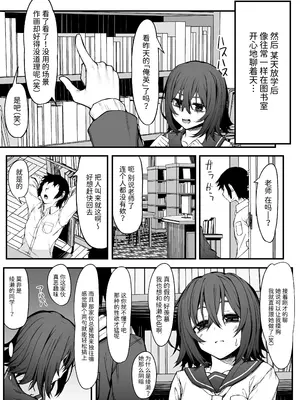 [六丁の目 (おりーぶ)] ぼっちオタクの交尾は性欲つよつよで。 [中国翻訳]_0007