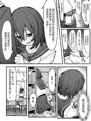 [六丁の目 (おりーぶ)] ぼっちオタクの交尾は性欲つよつよで。 [中国翻訳]_0008