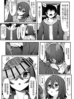 [六丁の目 (おりーぶ)] ぼっちオタクの交尾は性欲つよつよで。 [中国翻訳]_0009
