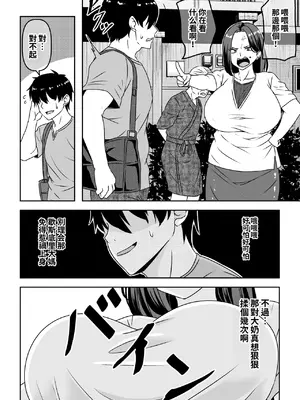 [割り箸効果] 俺が性豪なのを知らずに月1万でヤリ放題のサブスク契約を結んでしまった不人気風俗嬢おばさん [小雪机翻润色]_0003
