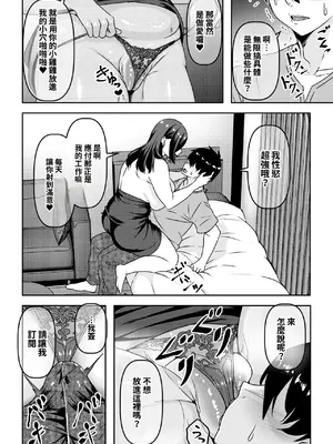 [割り箸効果] 俺が性豪なのを知らずに月1万でヤリ放題のサブスク契約を結んでしまった不人気風俗嬢おばさん [小雪机翻润色]_0009