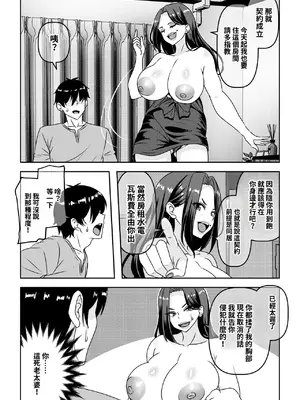 [割り箸効果] 俺が性豪なのを知らずに月1万でヤリ放題のサブスク契約を結んでしまった不人気風俗嬢おばさん [小雪机翻润色]_0010
