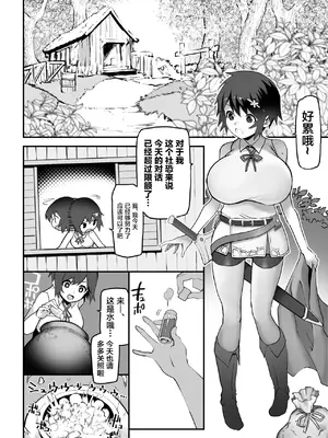 [絵を描くマン (Eman)] 女勇者×故意敗北 [中国翻訳]_0004