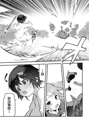 [絵を描くマン (Eman)] 女勇者×故意敗北 [中国翻訳]_0011