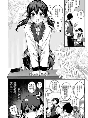 [鋼鉄しゃぼん玉 (玉ぼん)] 続·カノジョは要らない服部先生！ ～恋人同士の時間だから…抱き潰していい？～ [惑星]_0004
