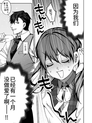 [鋼鉄しゃぼん玉 (玉ぼん)] 続·カノジョは要らない服部先生！ ～恋人同士の時間だから…抱き潰していい？～ [惑星]_0005