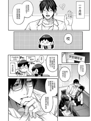 [鋼鉄しゃぼん玉 (玉ぼん)] 続·カノジョは要らない服部先生！ ～恋人同士の時間だから…抱き潰していい？～ [惑星]_0006