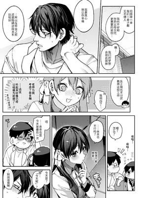 [鋼鉄しゃぼん玉 (玉ぼん)] 続·カノジョは要らない服部先生！ ～恋人同士の時間だから…抱き潰していい？～ [惑星]_0007