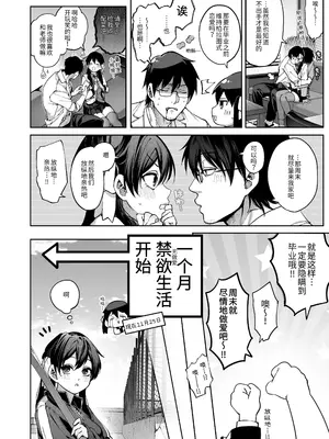 [鋼鉄しゃぼん玉 (玉ぼん)] 続·カノジョは要らない服部先生！ ～恋人同士の時間だから…抱き潰していい？～ [惑星]_0010