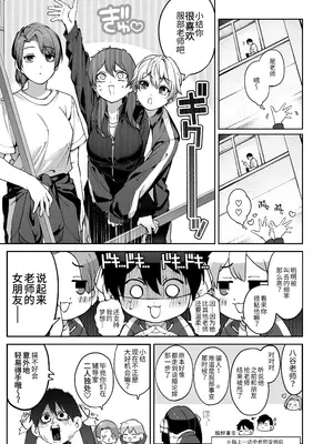 [鋼鉄しゃぼん玉 (玉ぼん)] 続·カノジョは要らない服部先生！ ～恋人同士の時間だから…抱き潰していい？～ [惑星]_0011