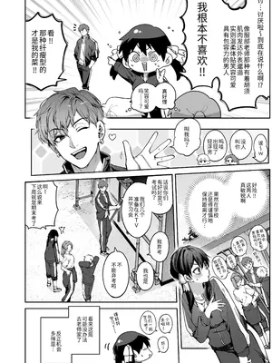 [鋼鉄しゃぼん玉 (玉ぼん)] 続·カノジョは要らない服部先生！ ～恋人同士の時間だから…抱き潰していい？～ [惑星]_0012